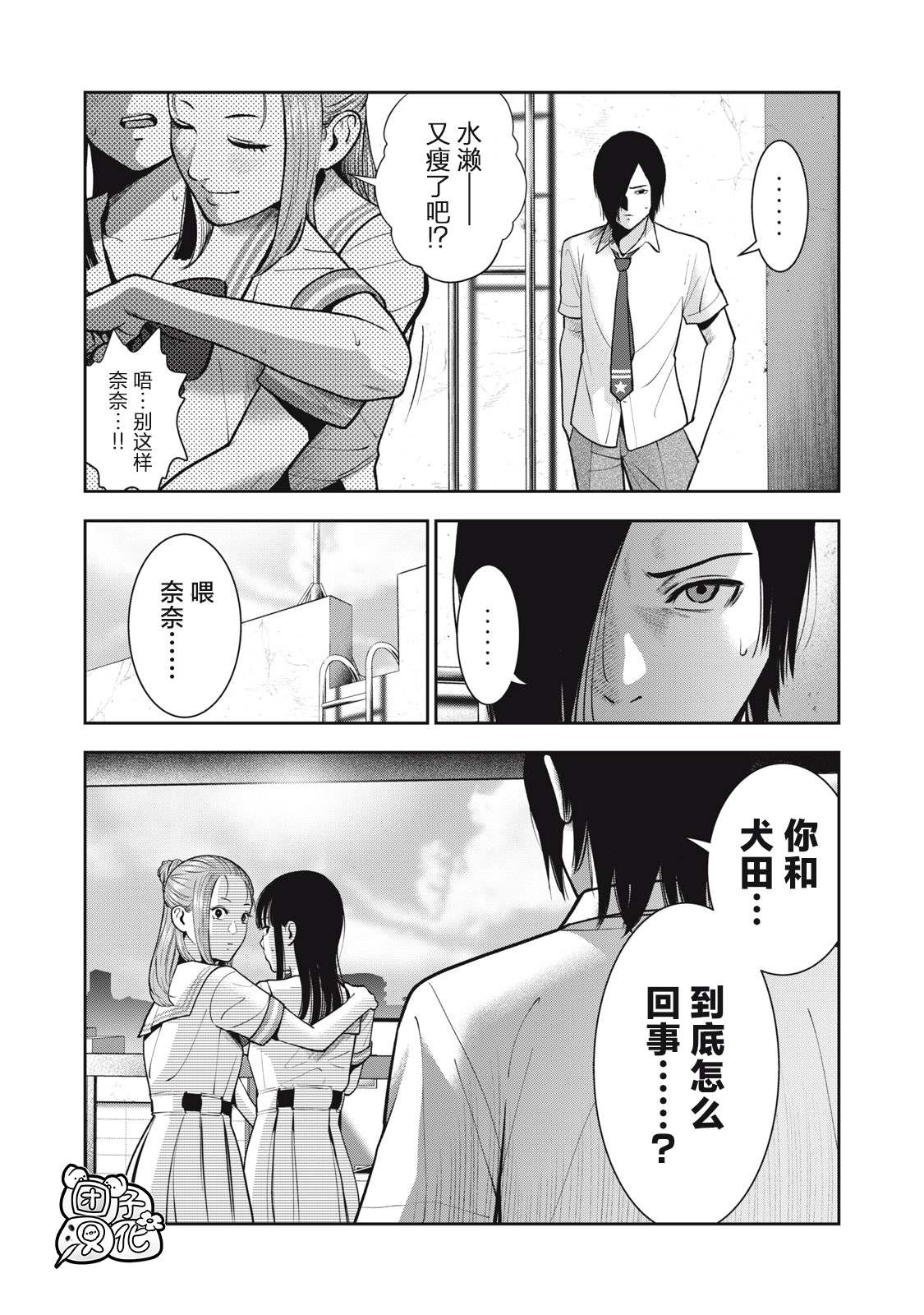 《禁果》漫画最新章节第39话免费下拉式在线观看章节第【7】张图片