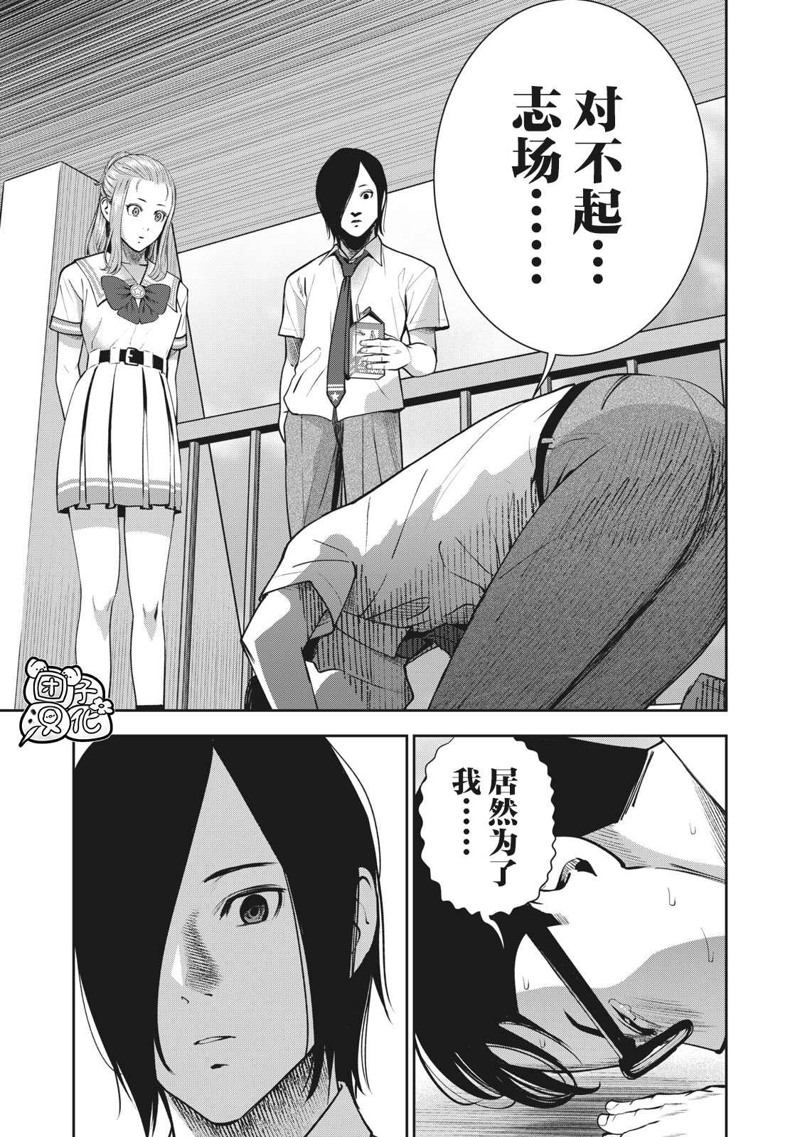 《禁果》漫画最新章节第18话 扭曲免费下拉式在线观看章节第【11】张图片