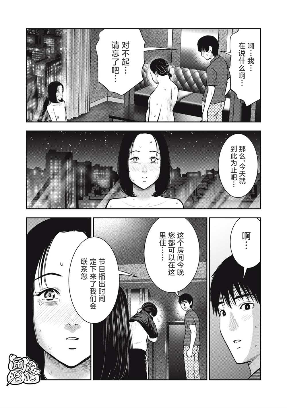 《禁果》漫画最新章节第36话免费下拉式在线观看章节第【16】张图片