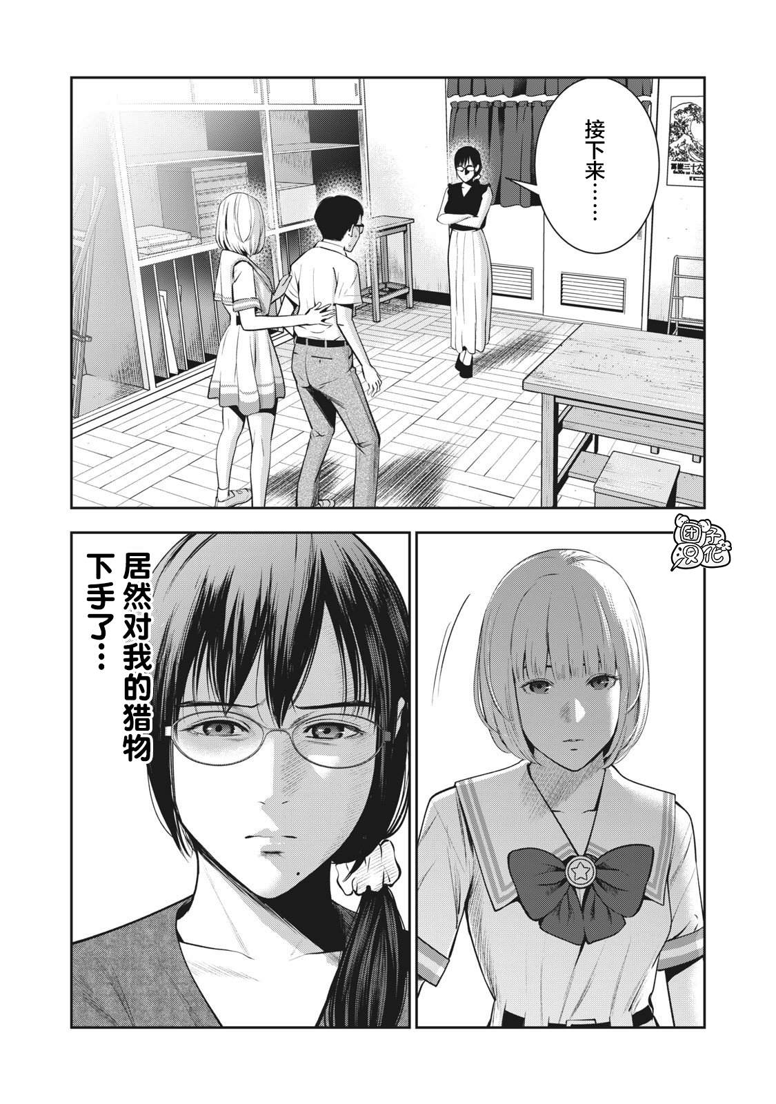 《禁果》漫画最新章节第4话 亲爱的学生免费下拉式在线观看章节第【13】张图片