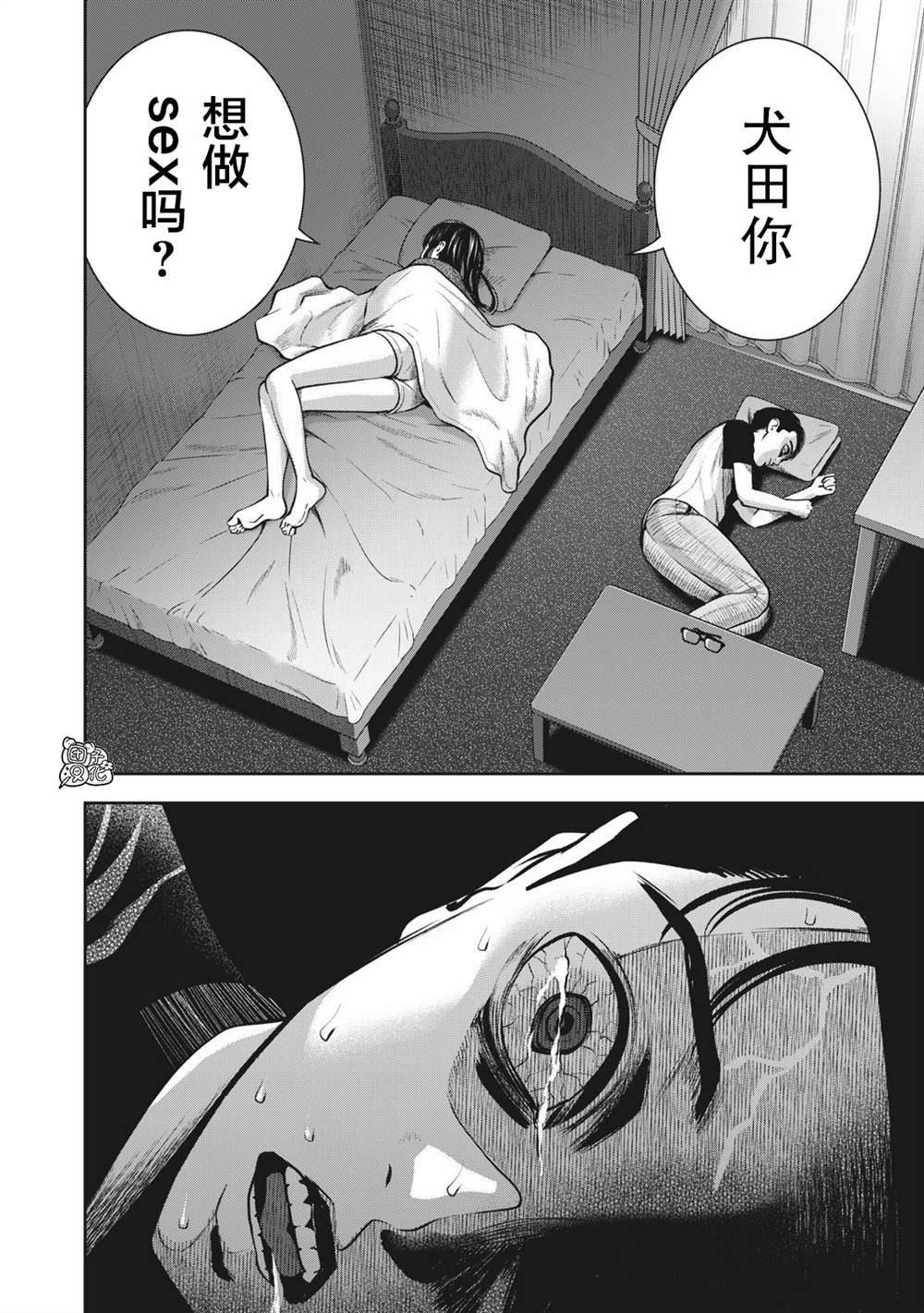 《禁果》漫画最新章节第10话免费下拉式在线观看章节第【12】张图片