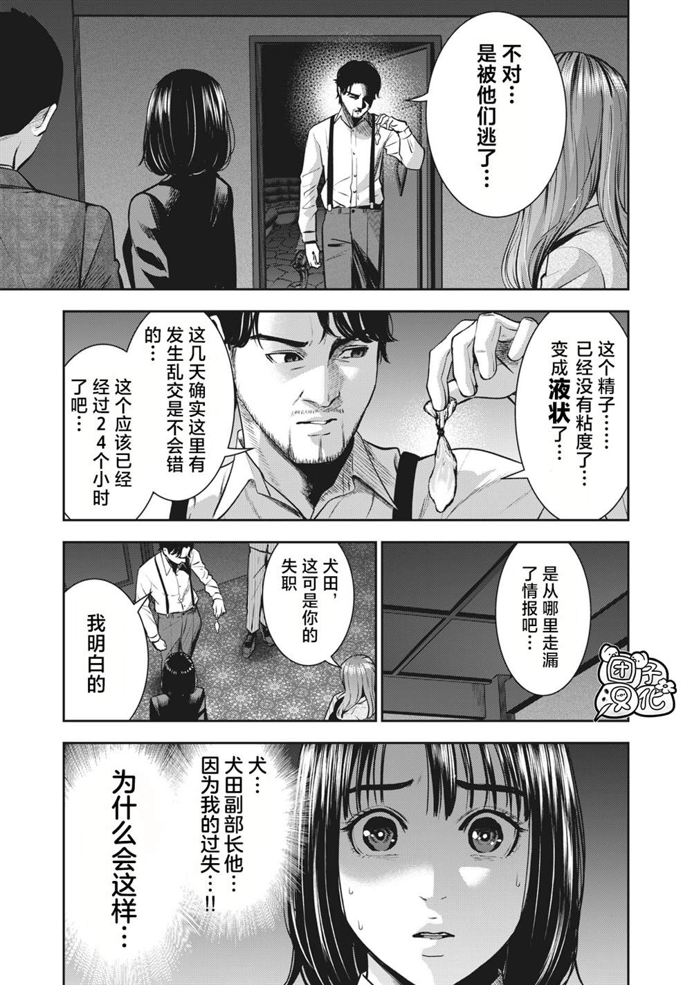 《禁果》漫画最新章节第17话免费下拉式在线观看章节第【7】张图片