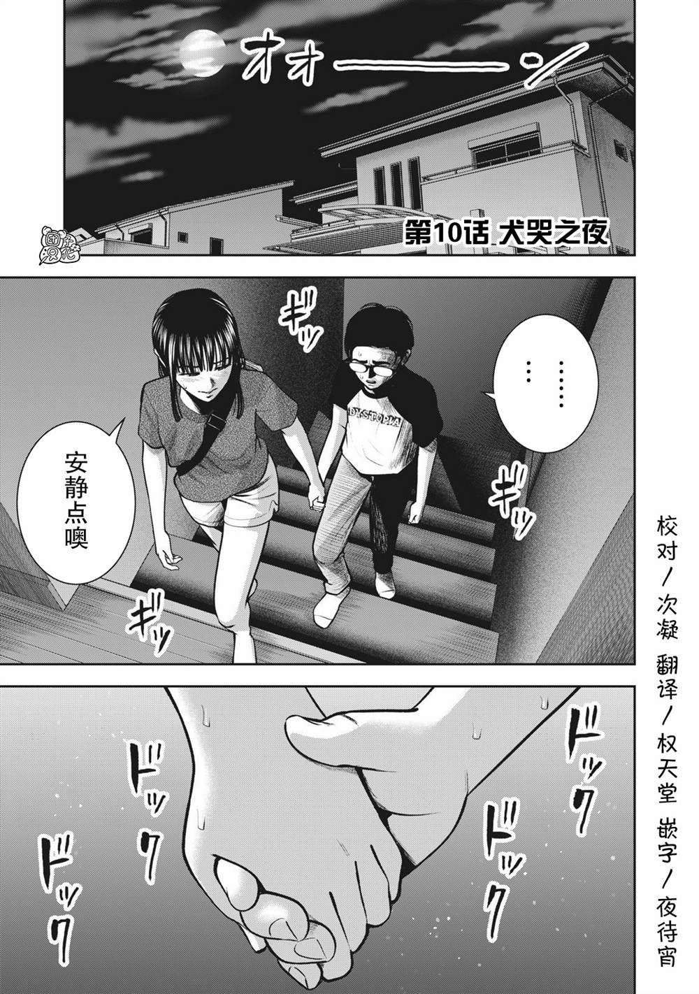 《禁果》漫画最新章节第10话免费下拉式在线观看章节第【1】张图片