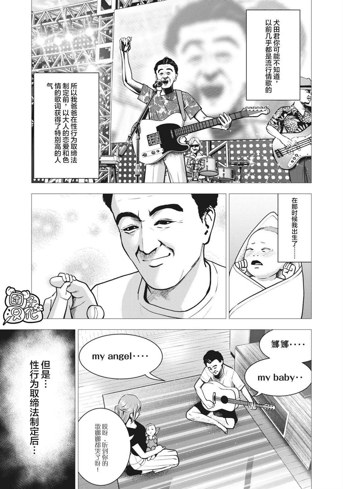 《禁果》漫画最新章节第13话 挚友的女友免费下拉式在线观看章节第【5】张图片