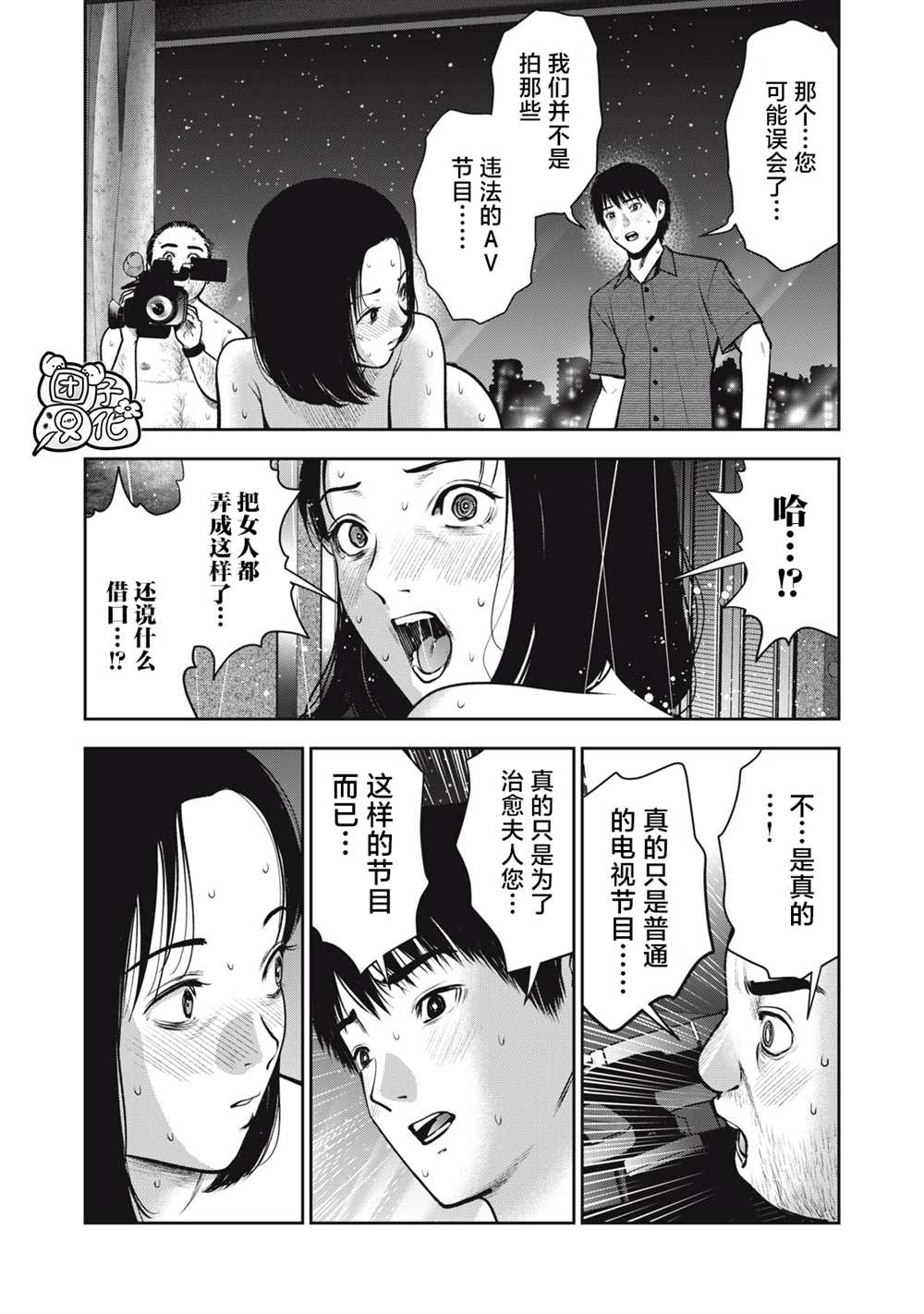 《禁果》漫画最新章节第36话免费下拉式在线观看章节第【12】张图片