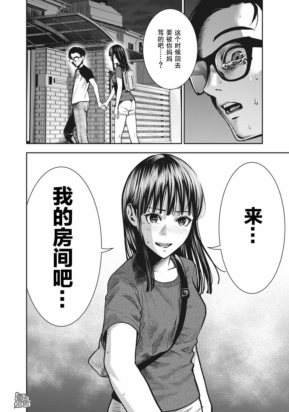 《禁果》漫画最新章节第9话 我的东西免费下拉式在线观看章节第【20】张图片