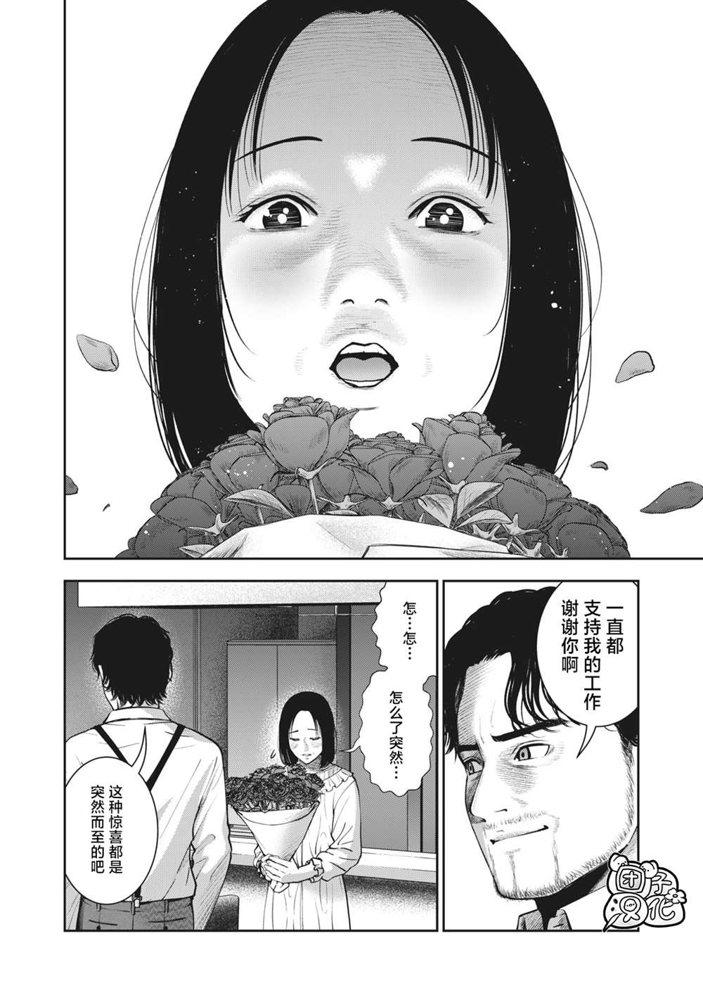 《禁果》漫画最新章节第26话 幸福的时间免费下拉式在线观看章节第【12】张图片