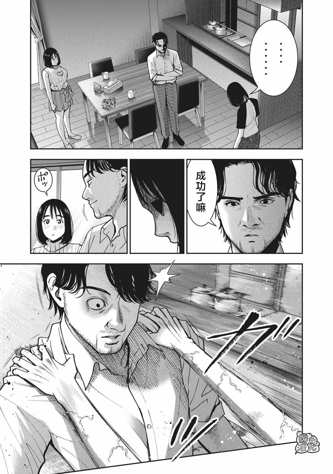 《禁果》漫画最新章节第24话免费下拉式在线观看章节第【7】张图片