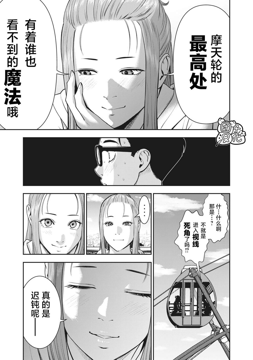 《禁果》漫画最新章节第27话免费下拉式在线观看章节第【13】张图片