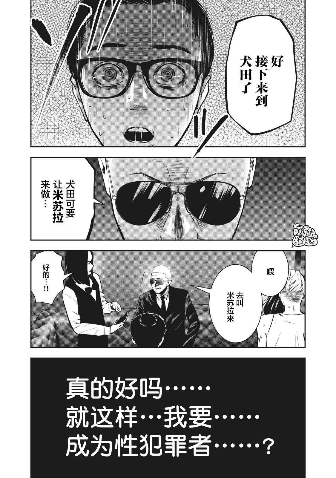 《禁果》漫画最新章节第7话 契约免费下拉式在线观看章节第【11】张图片