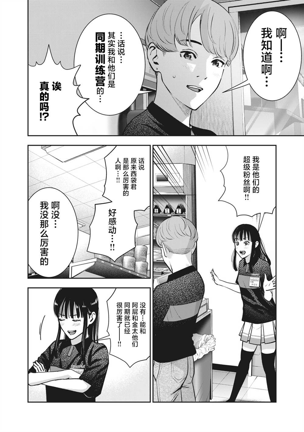 《禁果》漫画最新章节第19话 天使免费下拉式在线观看章节第【8】张图片