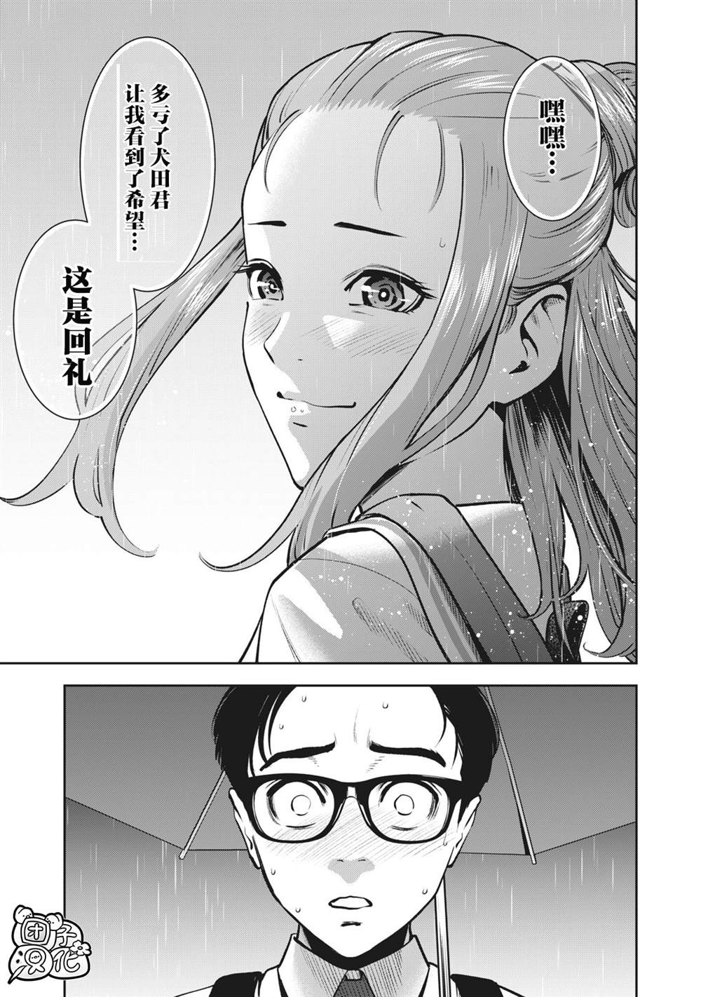 《禁果》漫画最新章节第15话 抱歉免费下拉式在线观看章节第【17】张图片