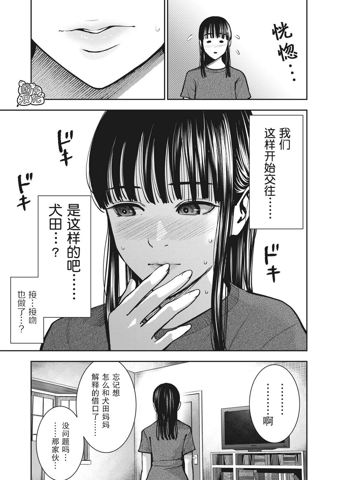 《禁果》漫画最新章节第11话 贤者之晨免费下拉式在线观看章节第【15】张图片