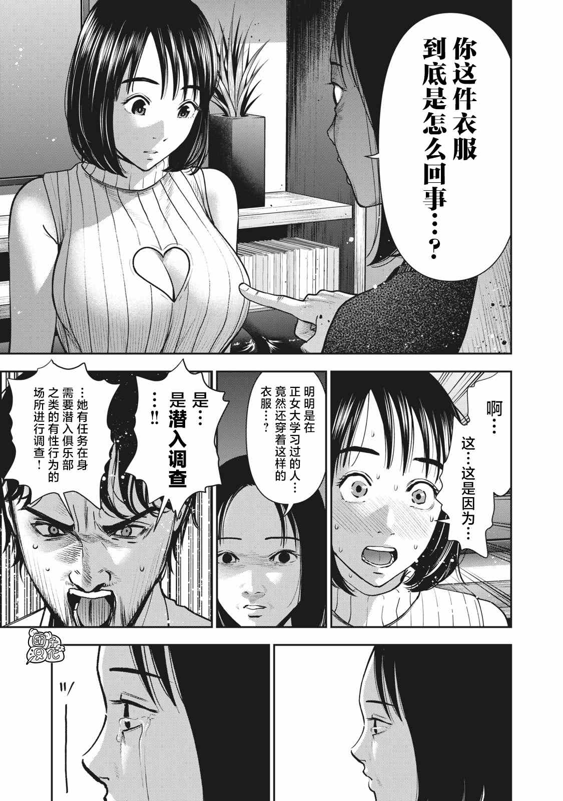 《禁果》漫画最新章节第24话免费下拉式在线观看章节第【11】张图片