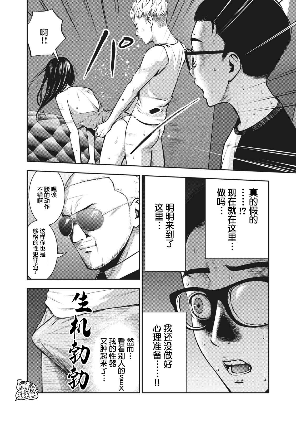 《禁果》漫画最新章节第7话 契约免费下拉式在线观看章节第【10】张图片