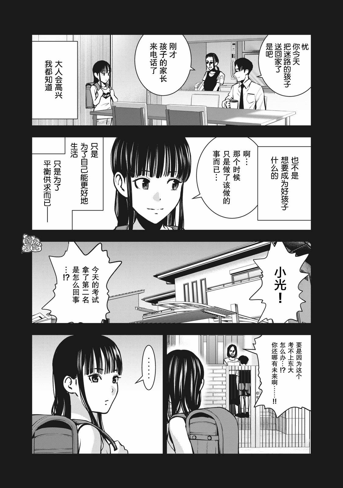 《禁果》漫画最新章节第9话 我的东西免费下拉式在线观看章节第【5】张图片