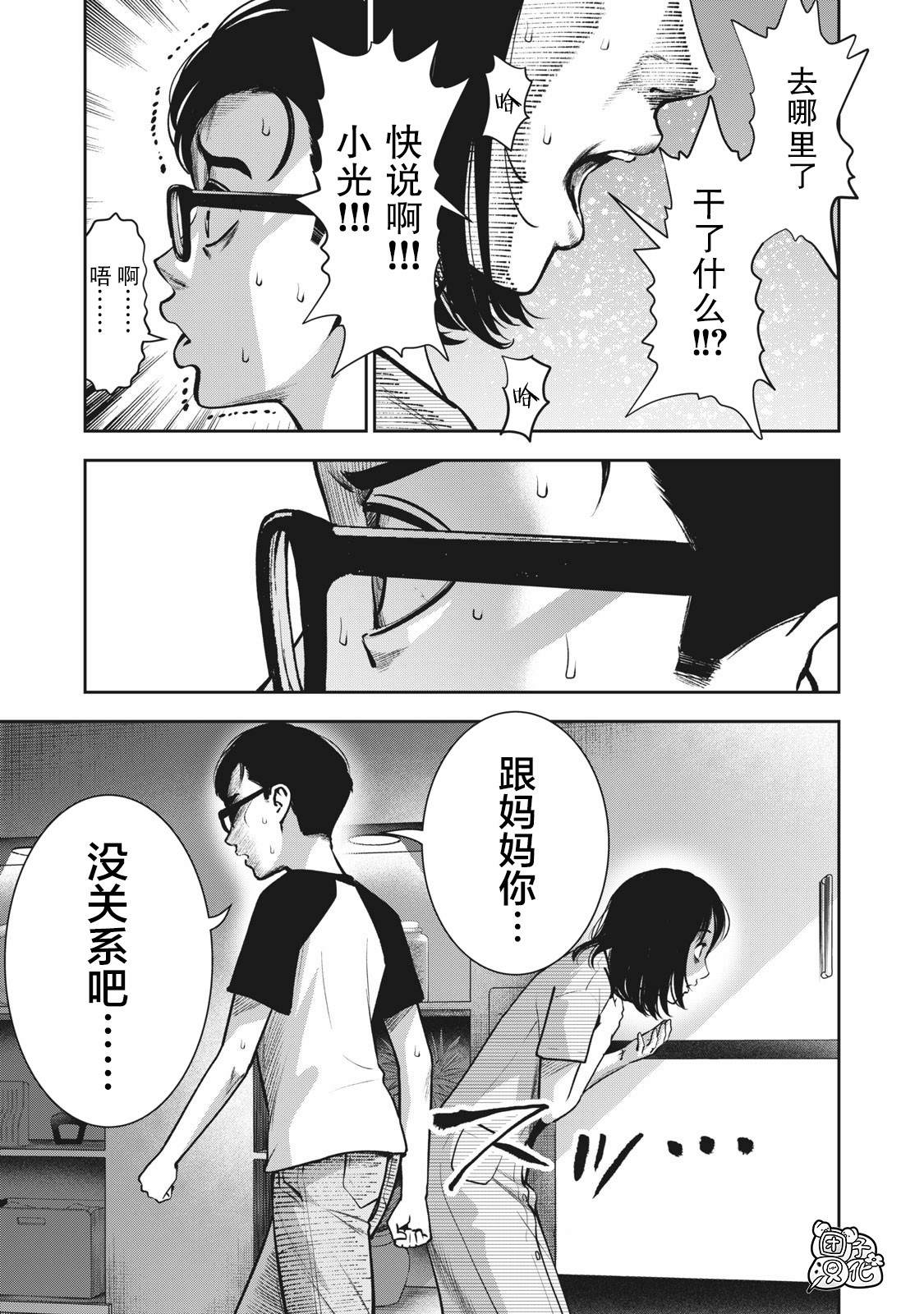 《禁果》漫画最新章节第11话 贤者之晨免费下拉式在线观看章节第【19】张图片