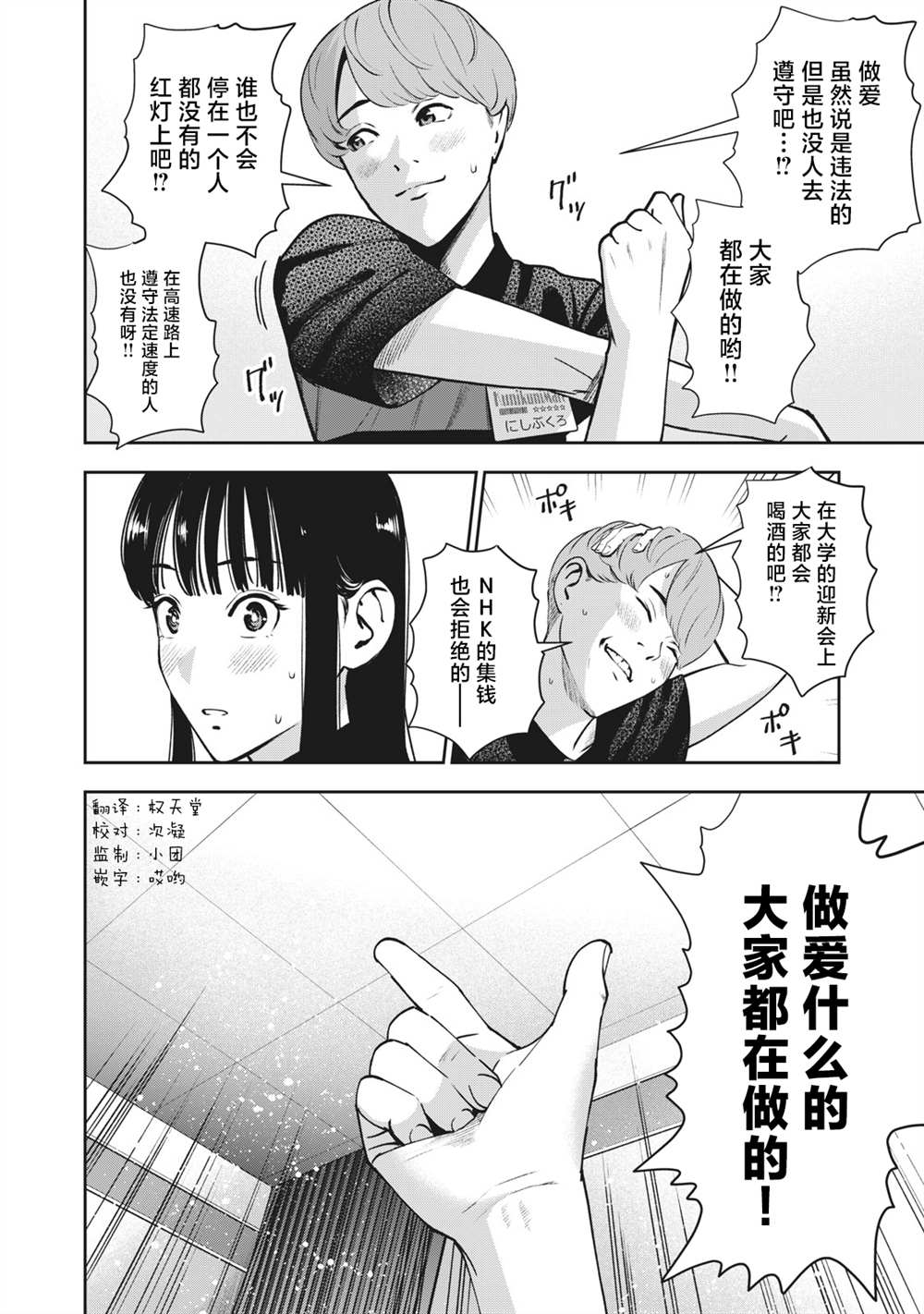 《禁果》漫画最新章节第19话 天使免费下拉式在线观看章节第【18】张图片