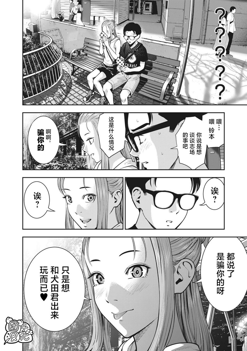 《禁果》漫画最新章节第27话免费下拉式在线观看章节第【4】张图片