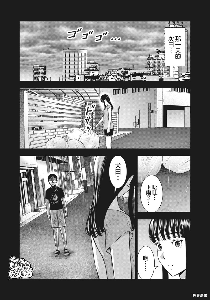 《禁果》漫画最新章节第29话免费下拉式在线观看章节第【3】张图片