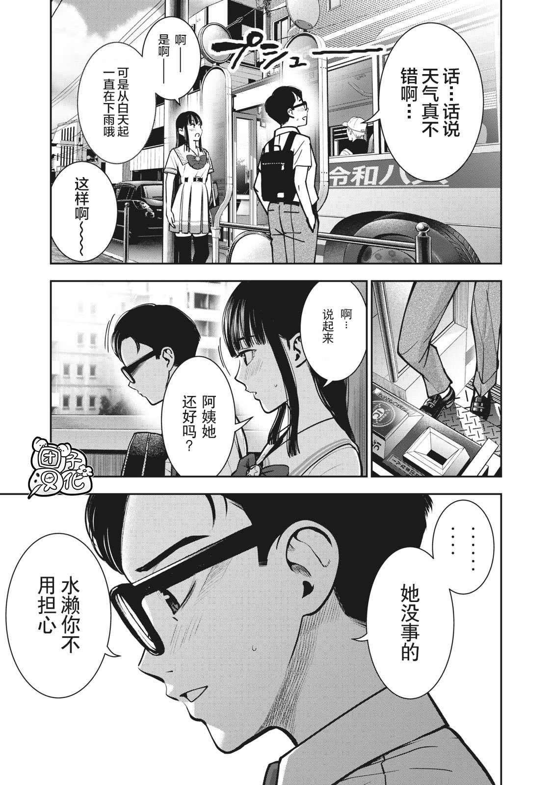 《禁果》漫画最新章节第12话免费下拉式在线观看章节第【3】张图片