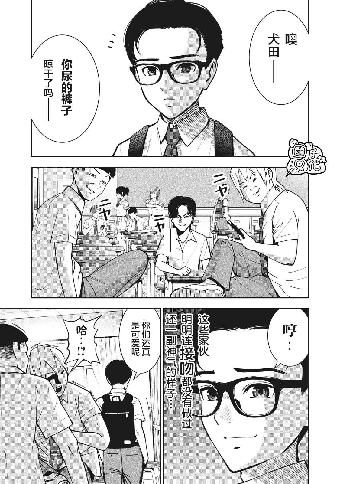 《禁果》漫画最新章节第12话免费下拉式在线观看章节第【7】张图片