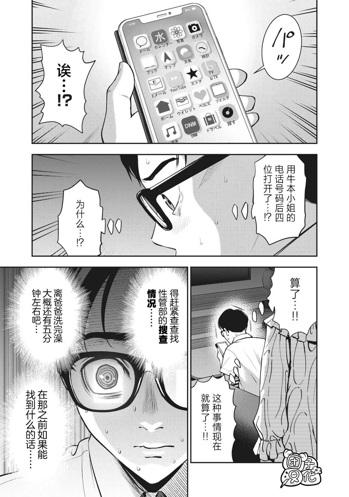 《禁果》漫画最新章节第16话 谎言免费下拉式在线观看章节第【5】张图片