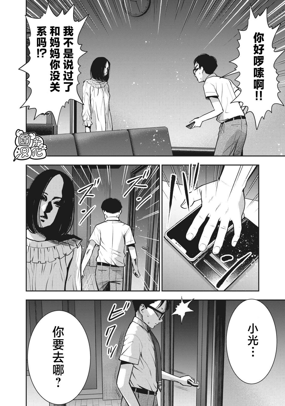 《禁果》漫画最新章节第16话 谎言免费下拉式在线观看章节第【8】张图片