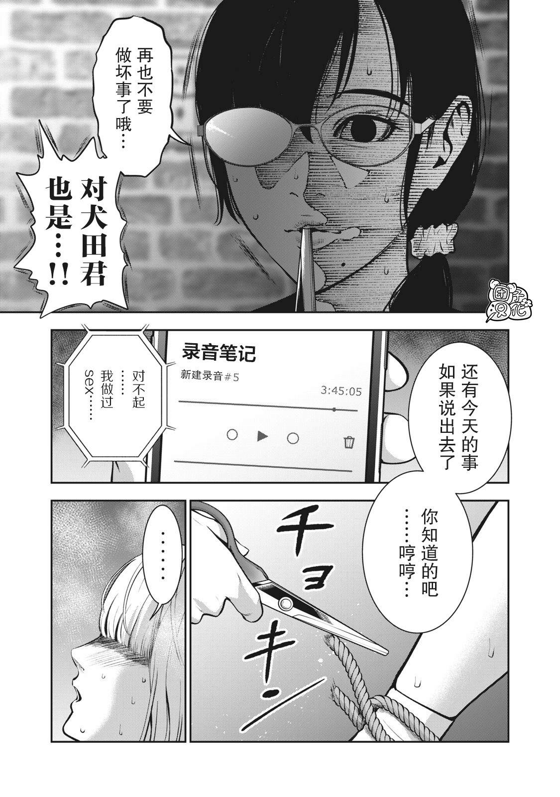 《禁果》漫画最新章节第11话 贤者之晨免费下拉式在线观看章节第【9】张图片