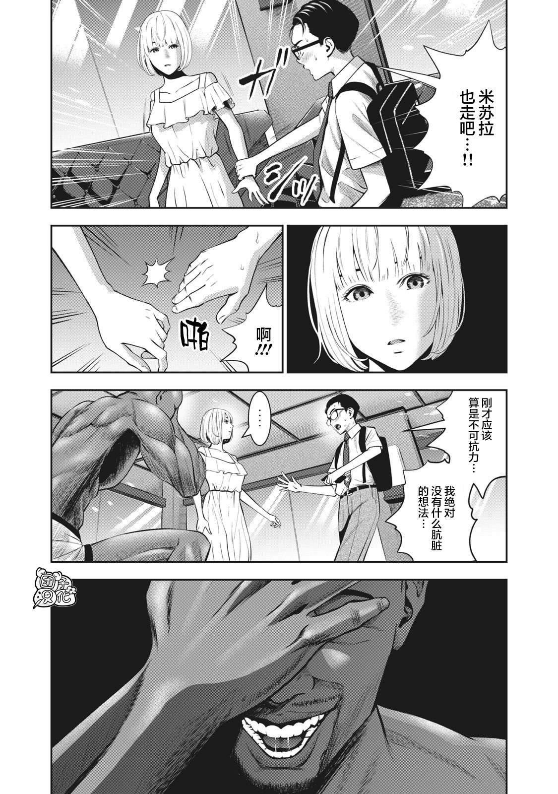 《禁果》漫画最新章节第2话 毒之味免费下拉式在线观看章节第【5】张图片