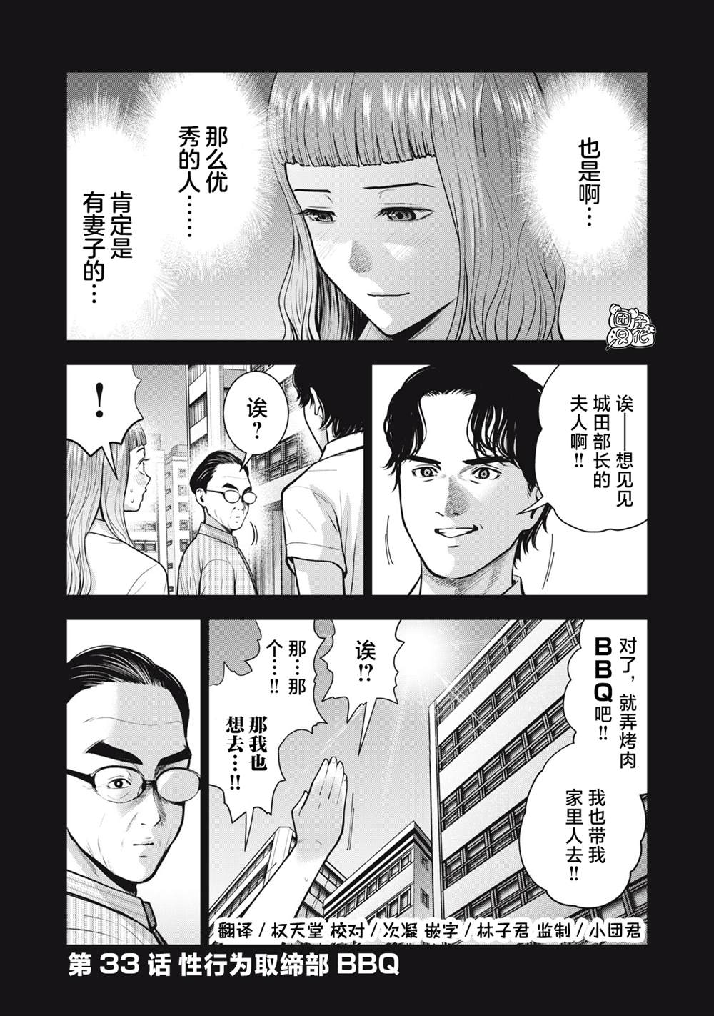 《禁果》漫画最新章节第33话免费下拉式在线观看章节第【3】张图片