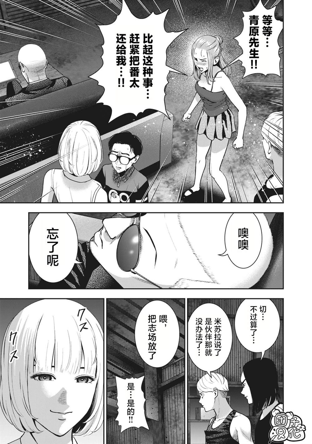 《禁果》漫画最新章节第17话免费下拉式在线观看章节第【15】张图片