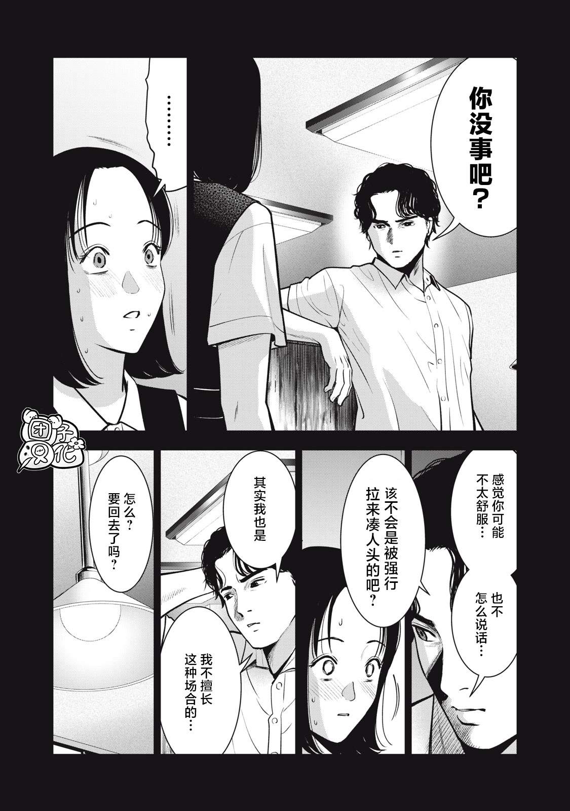 《禁果》漫画最新章节第37话 光的诞生免费下拉式在线观看章节第【10】张图片