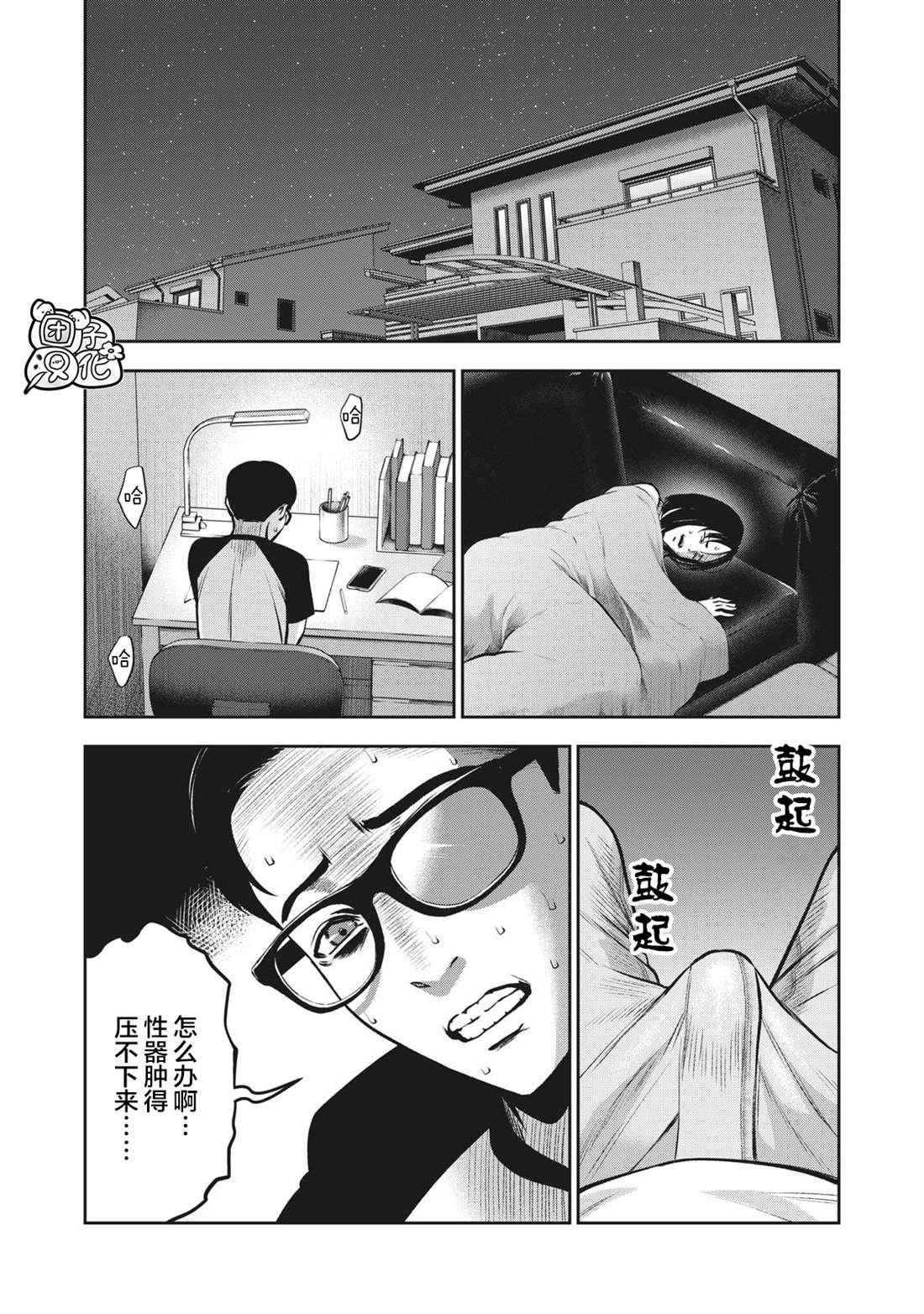 《禁果》漫画最新章节第6话 生活指导免费下拉式在线观看章节第【14】张图片