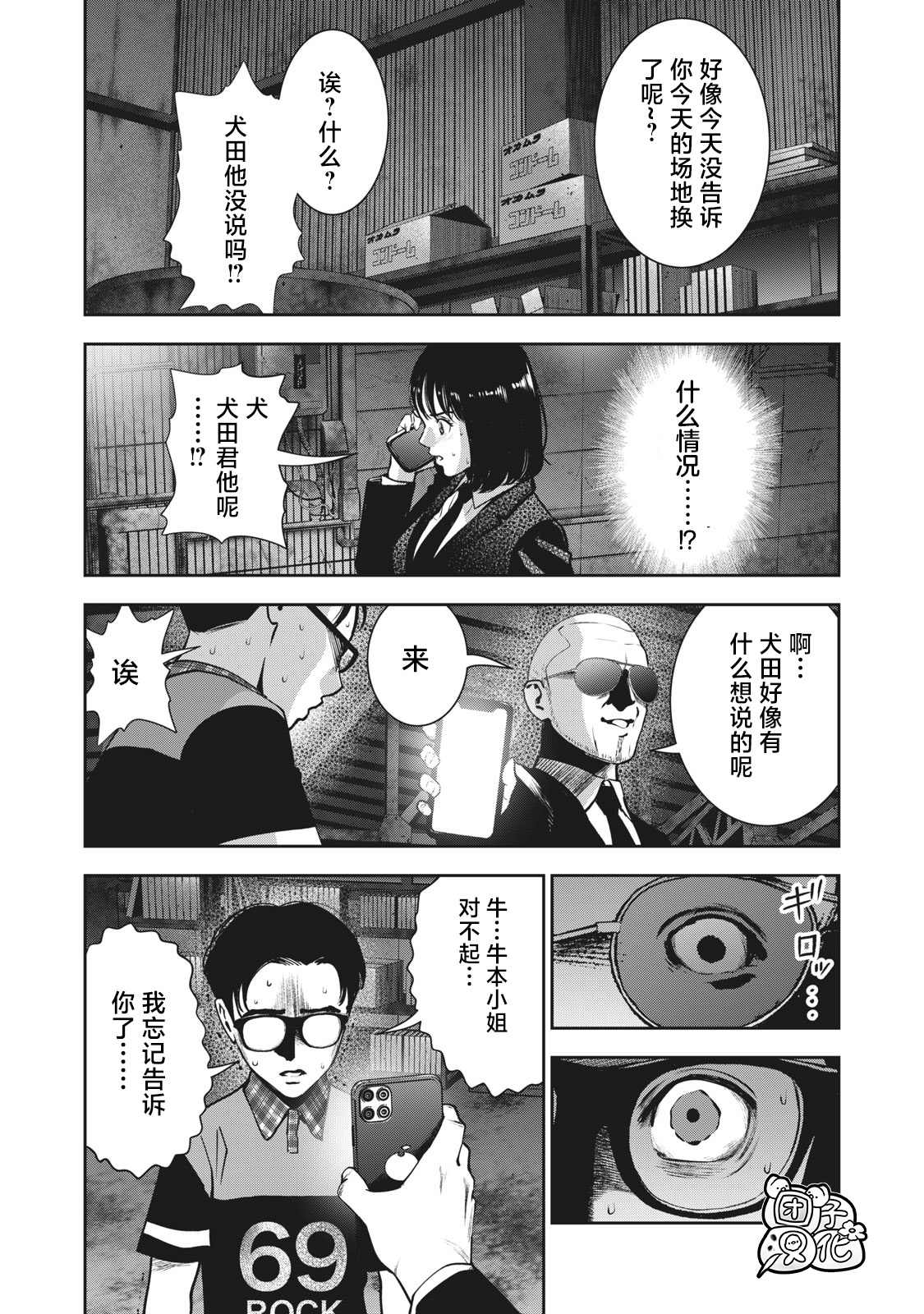 《禁果》漫画最新章节第18话 扭曲免费下拉式在线观看章节第【2】张图片