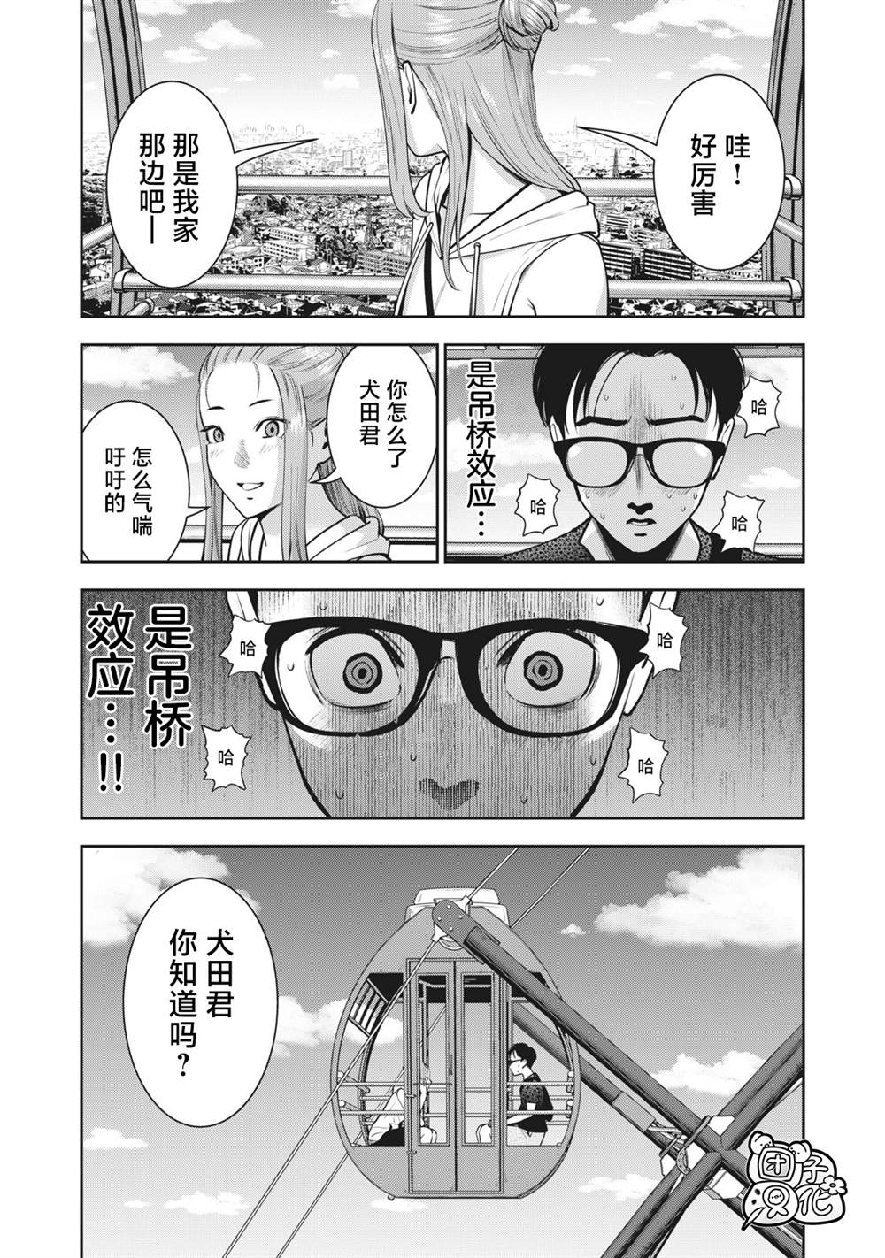 《禁果》漫画最新章节第27话免费下拉式在线观看章节第【12】张图片