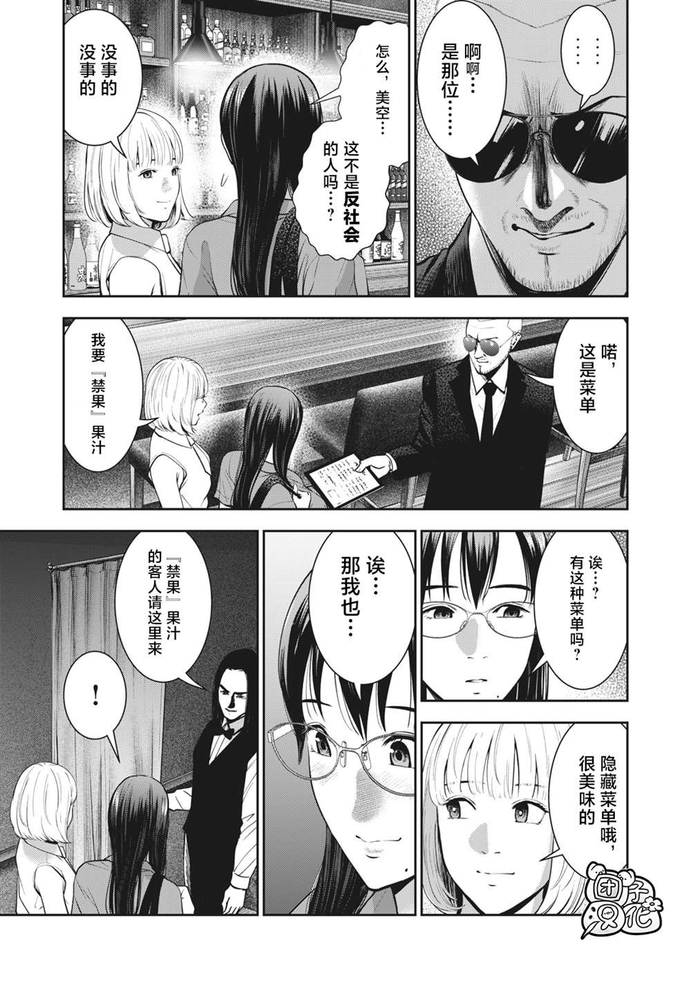 《禁果》漫画最新章节第26话 幸福的时间免费下拉式在线观看章节第【17】张图片