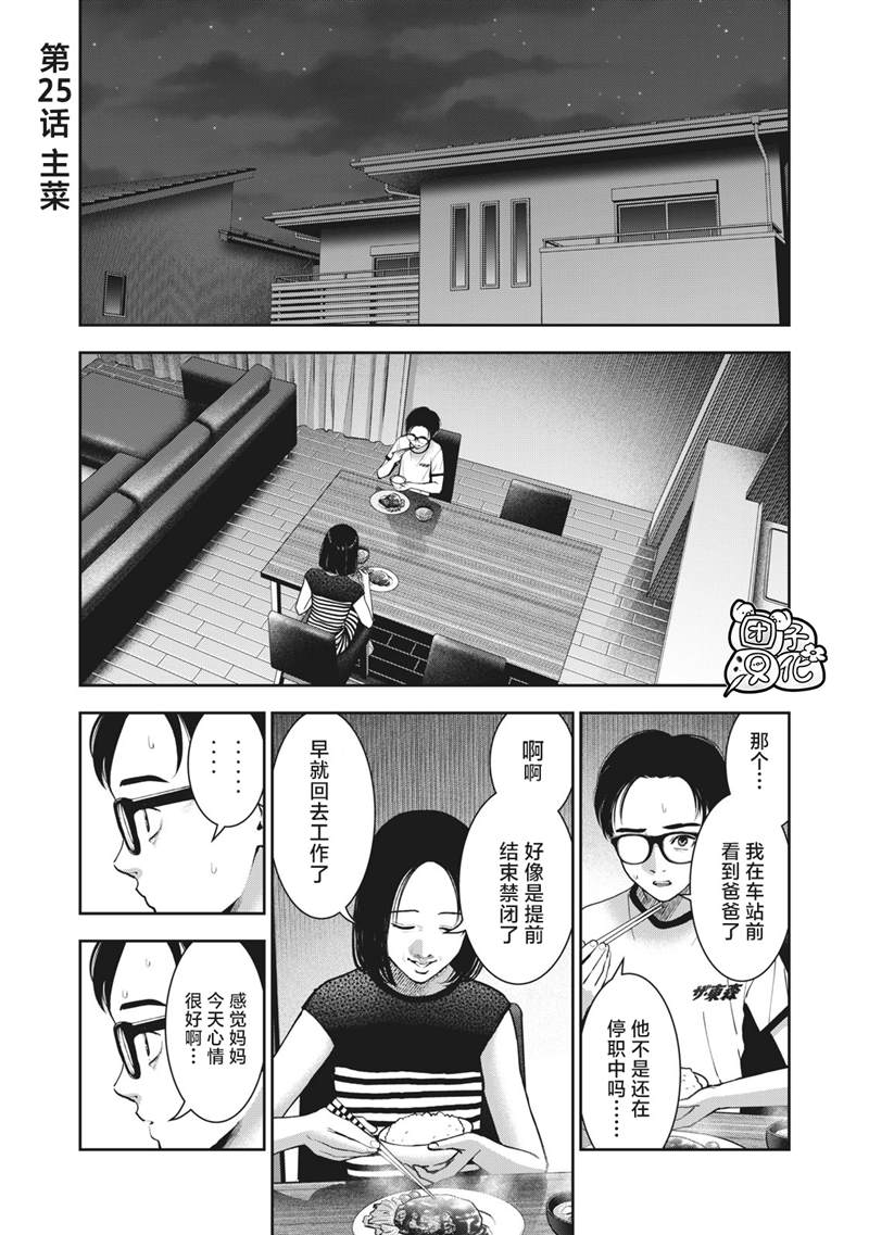 《禁果》漫画最新章节第25话免费下拉式在线观看章节第【1】张图片