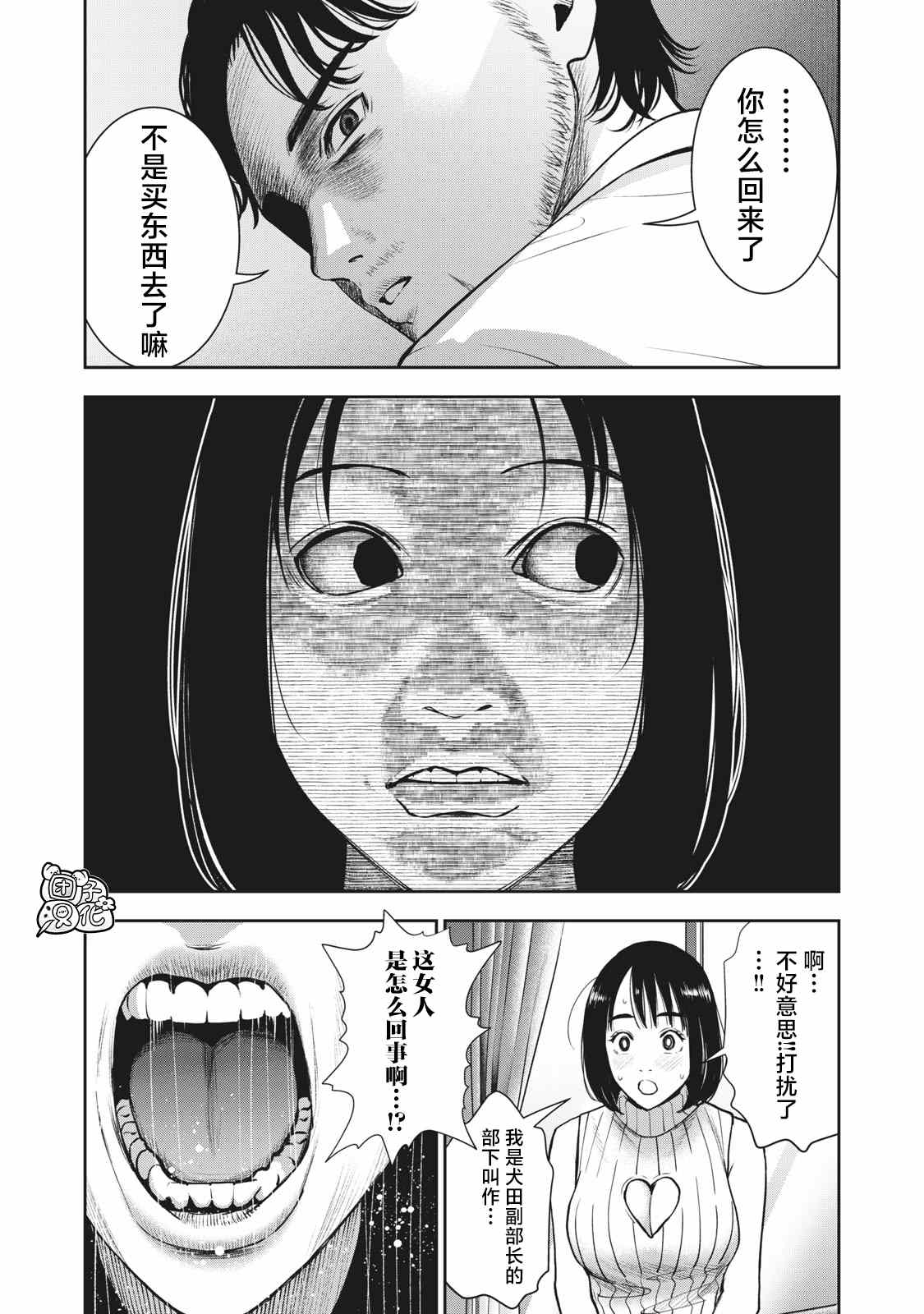 《禁果》漫画最新章节第24话免费下拉式在线观看章节第【3】张图片