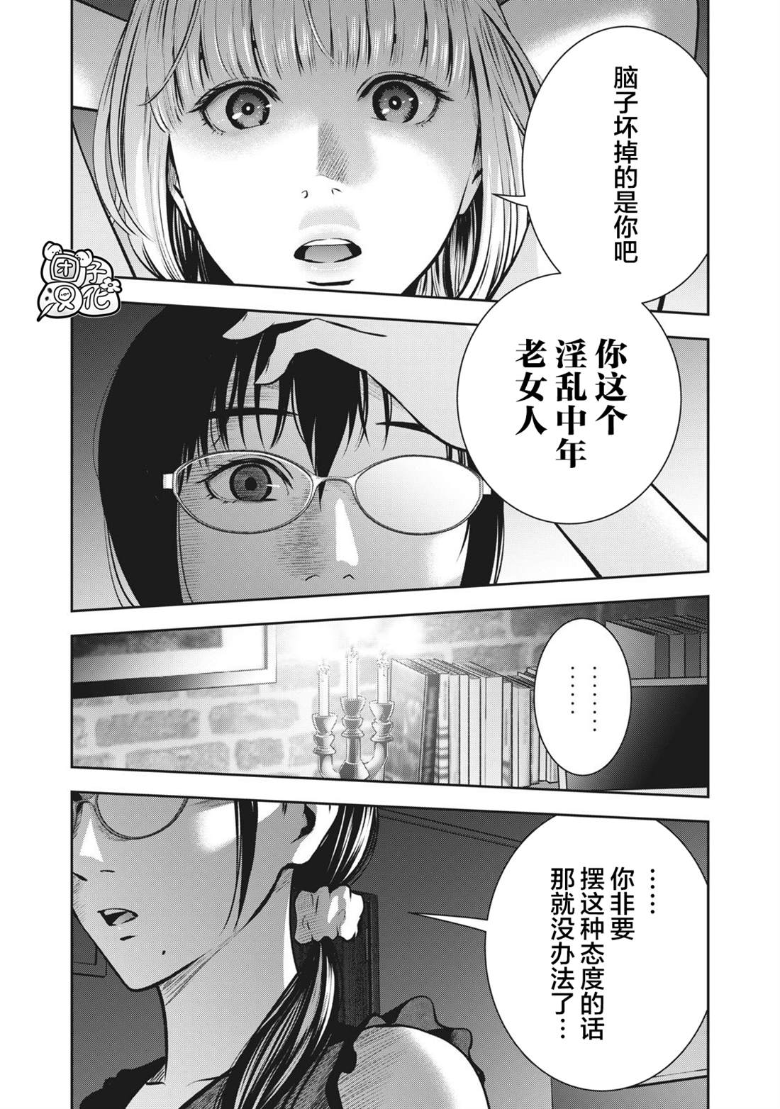 《禁果》漫画最新章节第6话 生活指导免费下拉式在线观看章节第【11】张图片