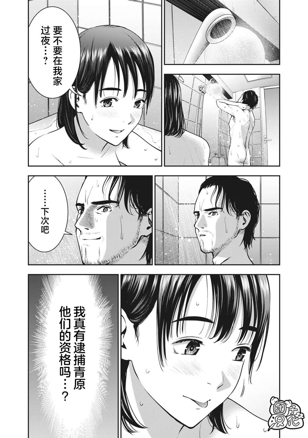 《禁果》漫画最新章节第26话 幸福的时间免费下拉式在线观看章节第【9】张图片