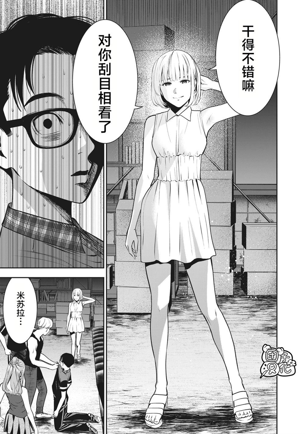 《禁果》漫画最新章节第17话免费下拉式在线观看章节第【11】张图片