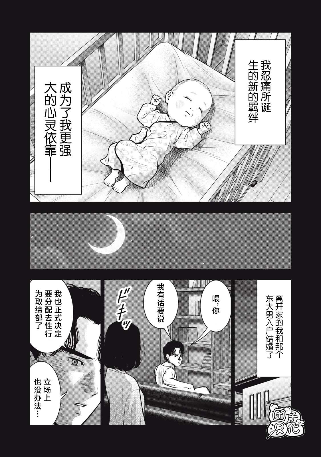 《禁果》漫画最新章节第37话 光的诞生免费下拉式在线观看章节第【16】张图片