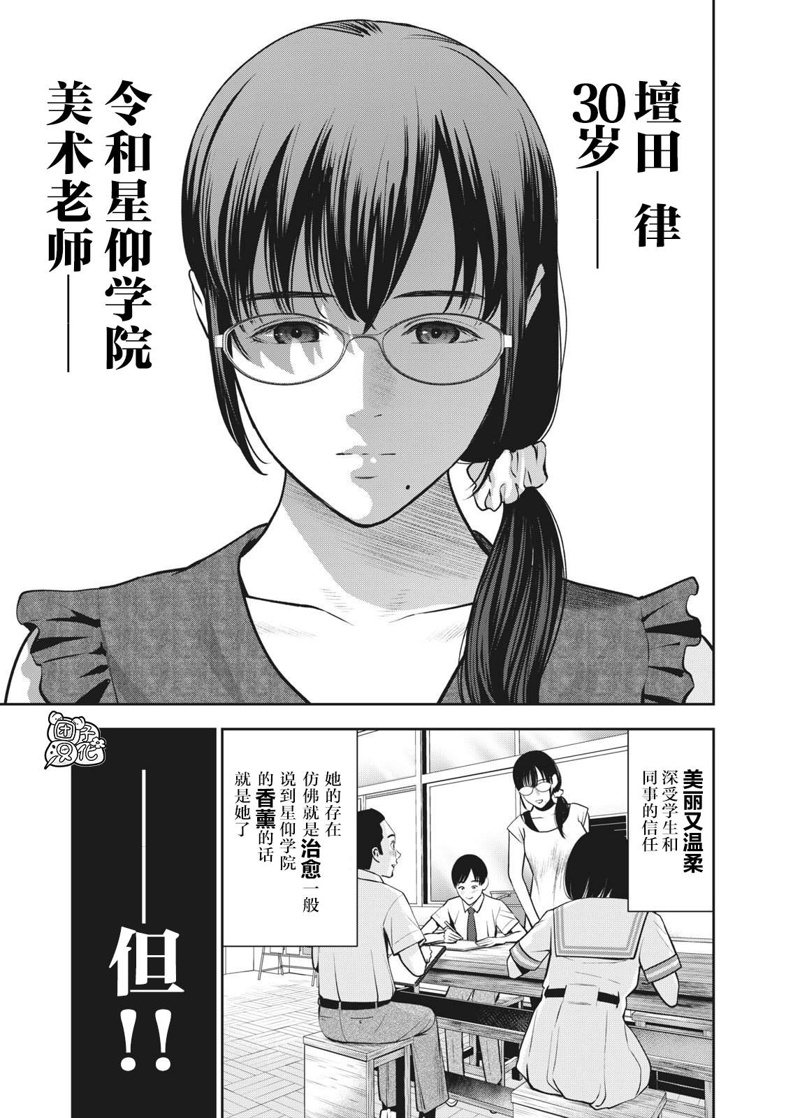 《禁果》漫画最新章节第4话 亲爱的学生免费下拉式在线观看章节第【1】张图片