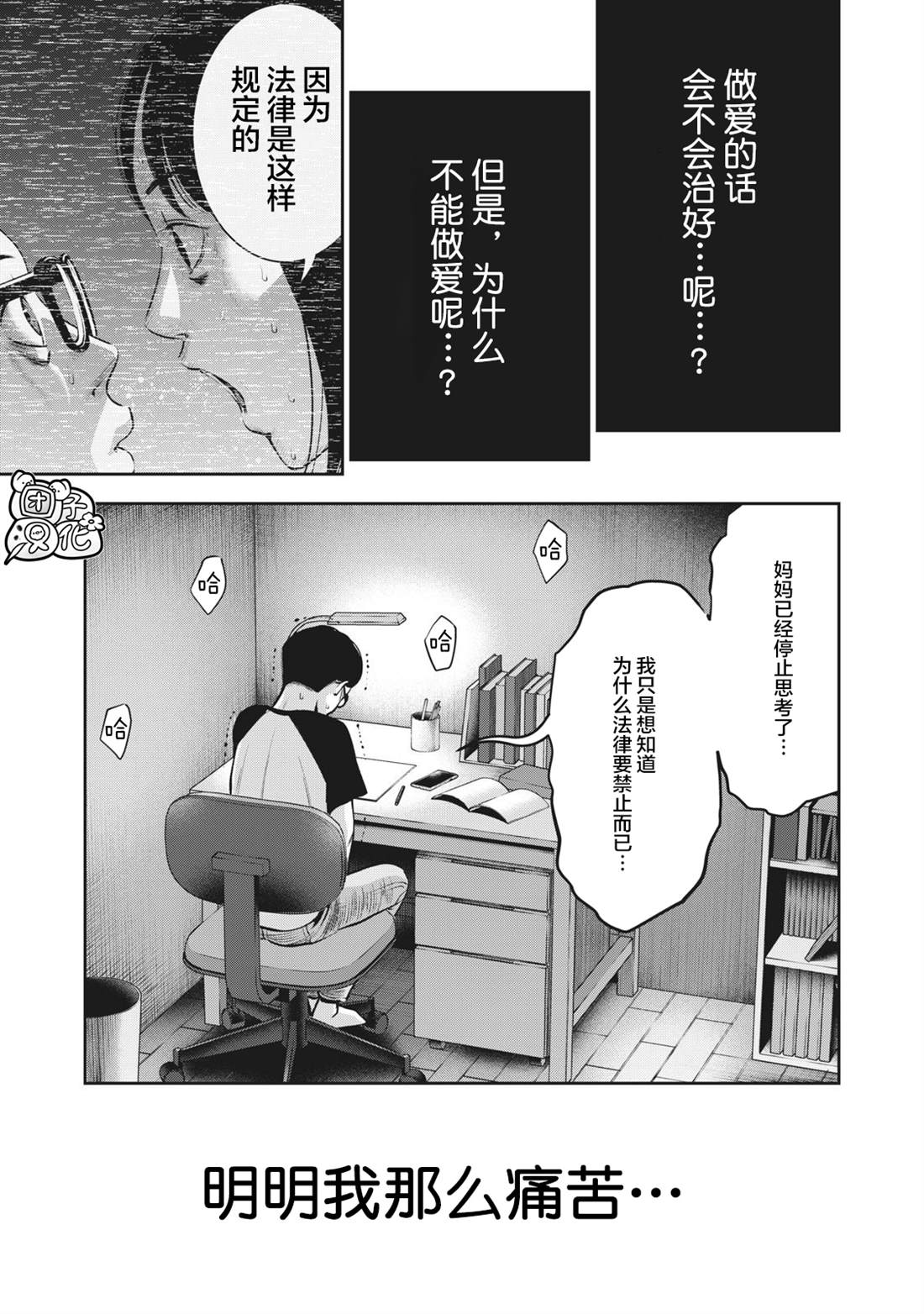 《禁果》漫画最新章节第6话 生活指导免费下拉式在线观看章节第【15】张图片