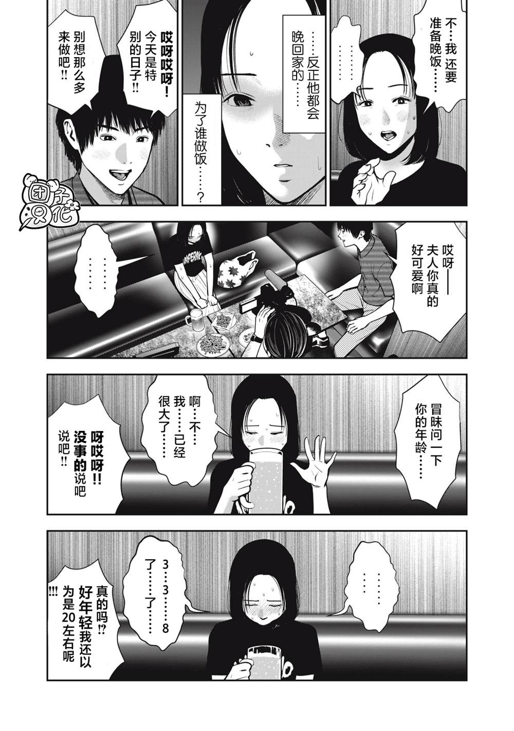 《禁果》漫画最新章节第35话免费下拉式在线观看章节第【5】张图片