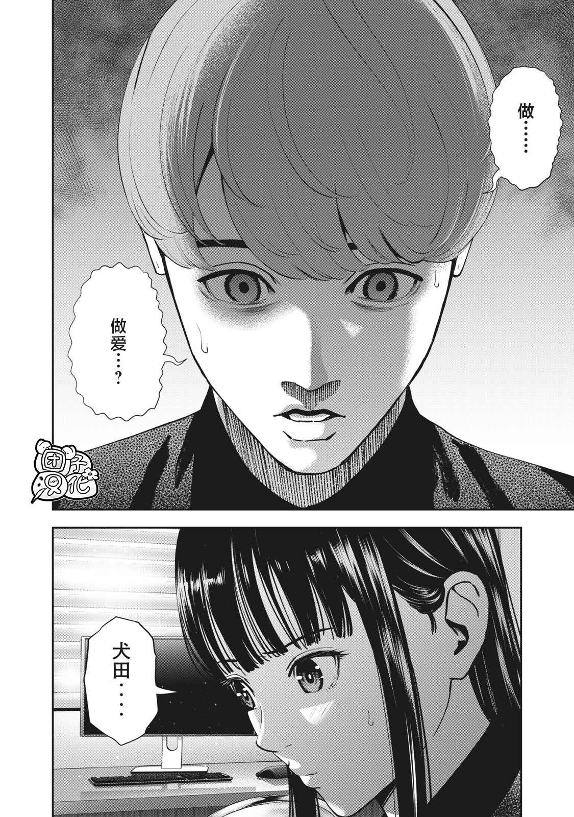 《禁果》漫画最新章节第18话 扭曲免费下拉式在线观看章节第【20】张图片