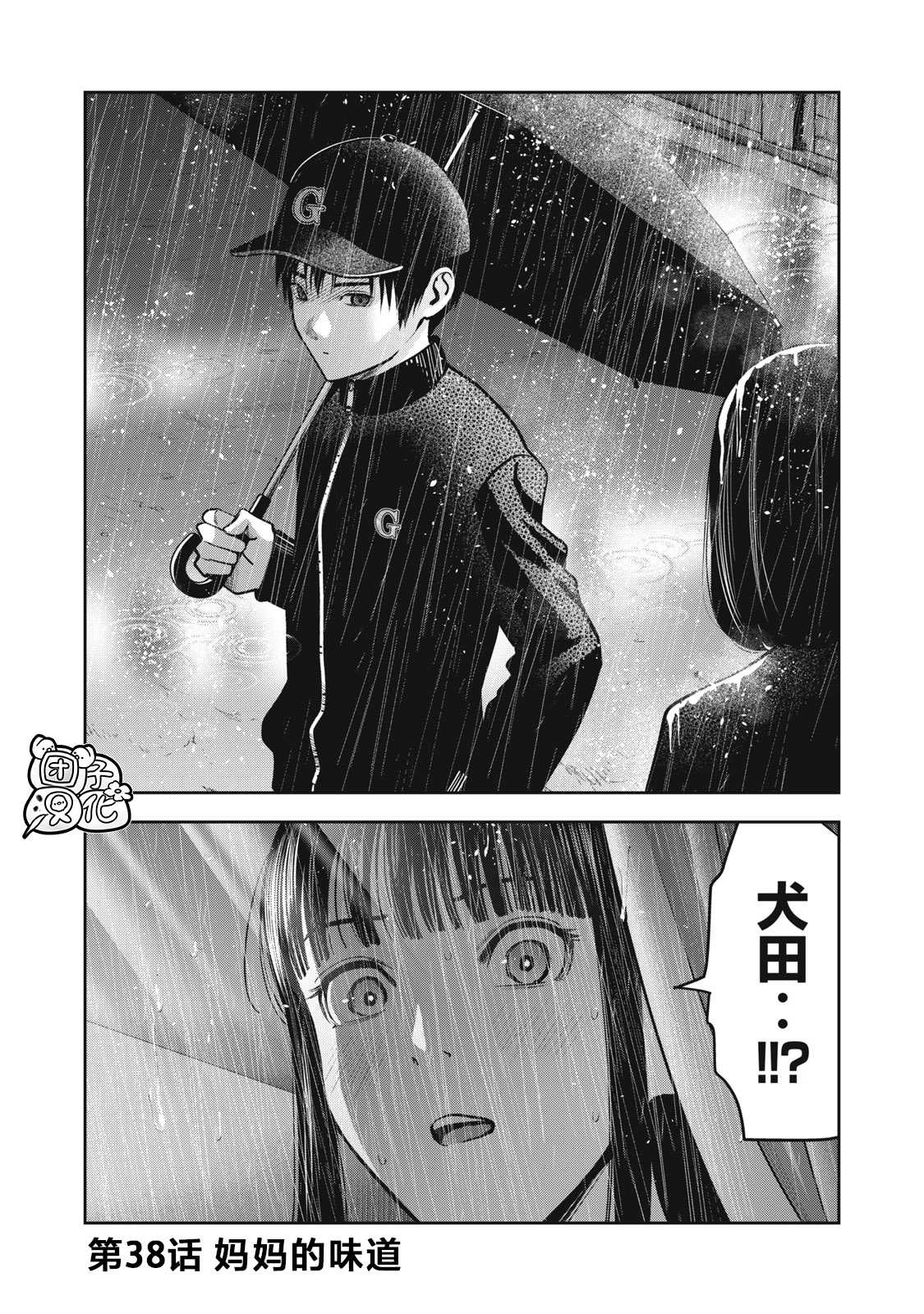 《禁果》漫画最新章节第38话 妈妈的味道免费下拉式在线观看章节第【2】张图片