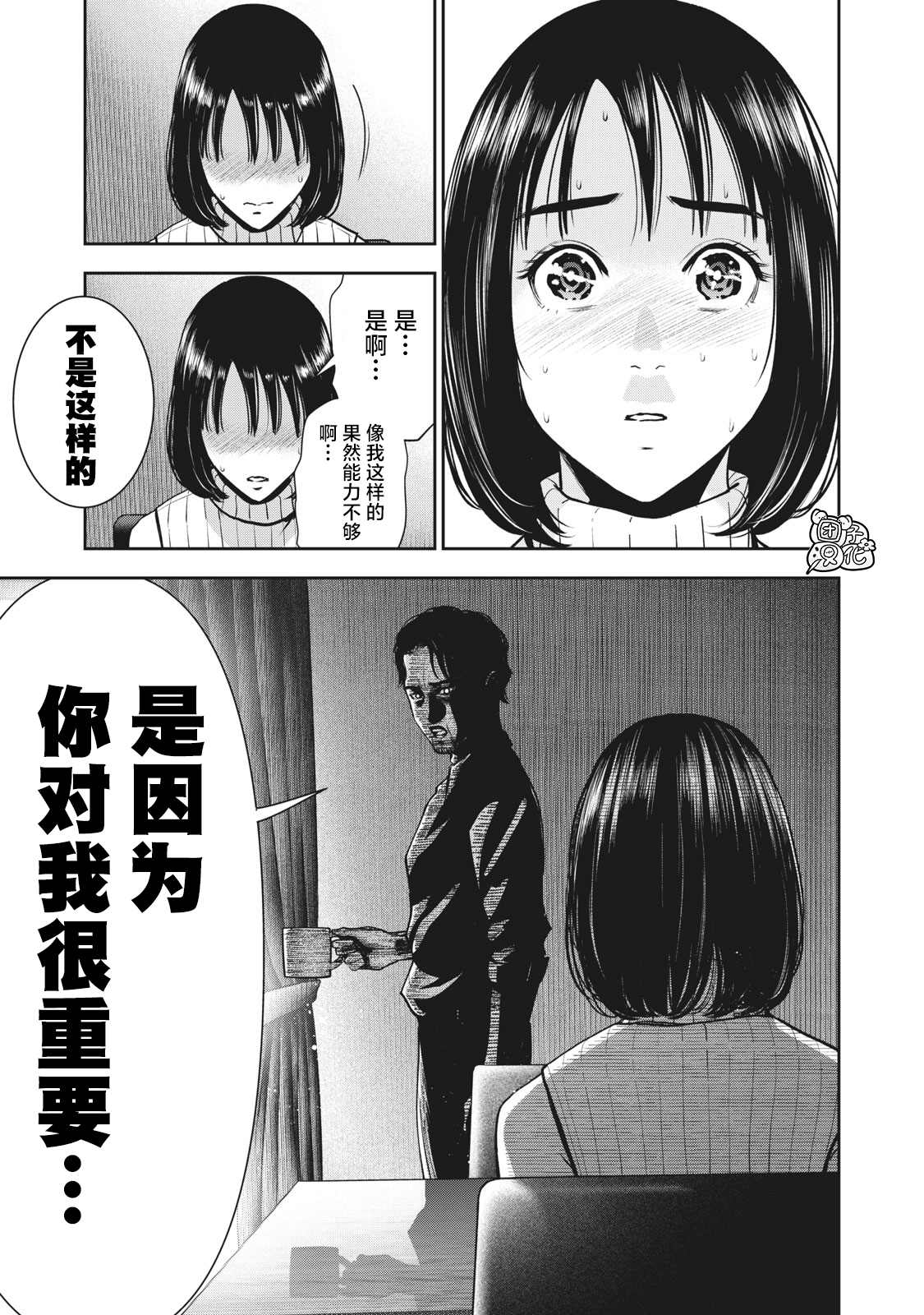 《禁果》漫画最新章节第23话免费下拉式在线观看章节第【11】张图片