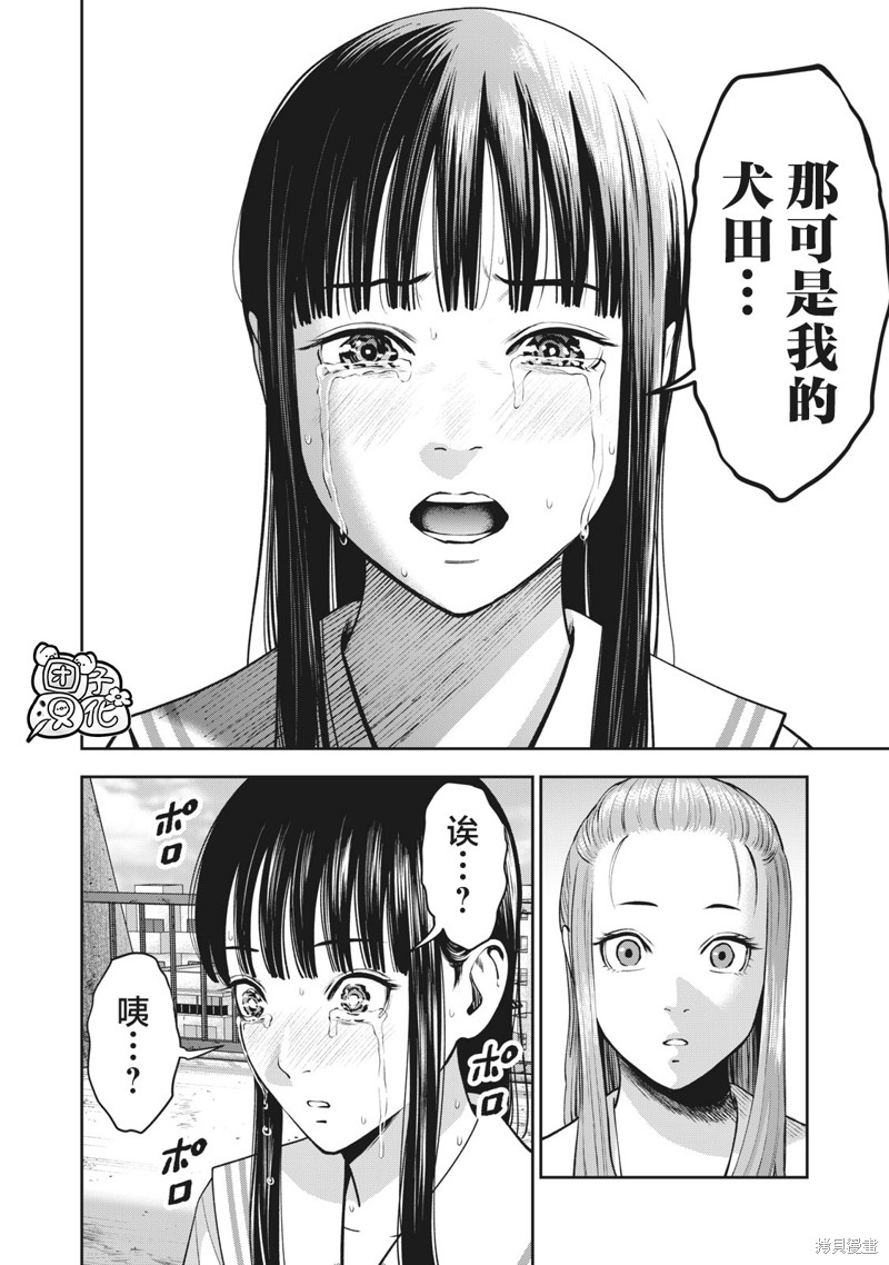 《禁果》漫画最新章节第29话免费下拉式在线观看章节第【16】张图片